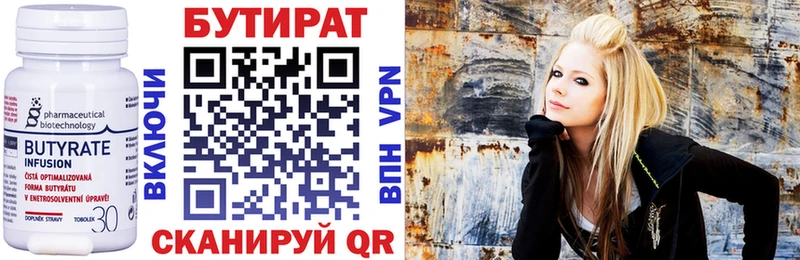 Бутират 99% Елабуга