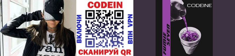 Codein напиток Lean (лин)  Купить  Елабуга 